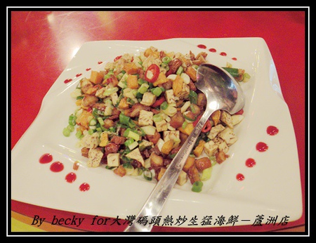 大灣碼頭:現撈、尚蓋青及料理多樣化的海鮮料理~大灣碼頭熱炒生猛海鮮-蘆洲店