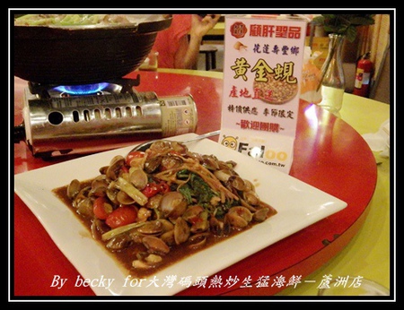 大灣碼頭:現撈、尚蓋青及料理多樣化的海鮮料理~大灣碼頭熱炒生猛海鮮-蘆洲店