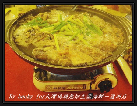 大灣碼頭:現撈、尚蓋青及料理多樣化的海鮮料理~大灣碼頭熱炒生猛海鮮-蘆洲店