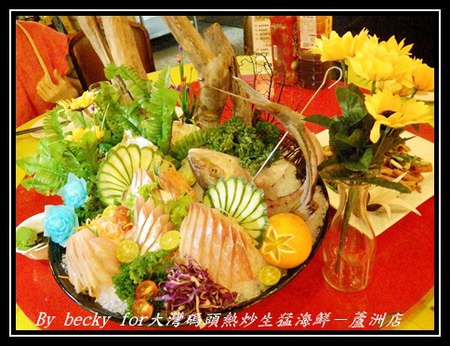 大灣碼頭:現撈、尚蓋青及料理多樣化的海鮮料理~大灣碼頭熱炒生猛海鮮-蘆洲店