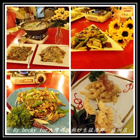 大灣碼頭:現撈、尚蓋青及料理多樣化的海鮮料理~大灣碼頭熱炒生猛海鮮-蘆洲店