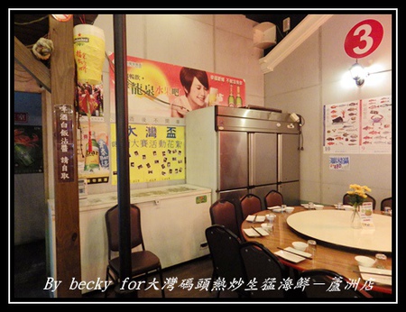 大灣碼頭:現撈、尚蓋青及料理多樣化的海鮮料理~大灣碼頭熱炒生猛海鮮-蘆洲店