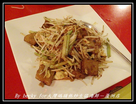 大灣碼頭:現撈、尚蓋青及料理多樣化的海鮮料理~大灣碼頭熱炒生猛海鮮-蘆洲店