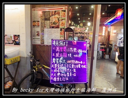 大灣碼頭:現撈、尚蓋青及料理多樣化的海鮮料理~大灣碼頭熱炒生猛海鮮-蘆洲店