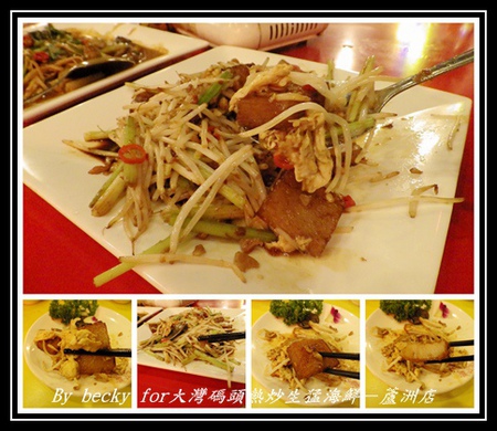 大灣碼頭:現撈、尚蓋青及料理多樣化的海鮮料理~大灣碼頭熱炒生猛海鮮-蘆洲店