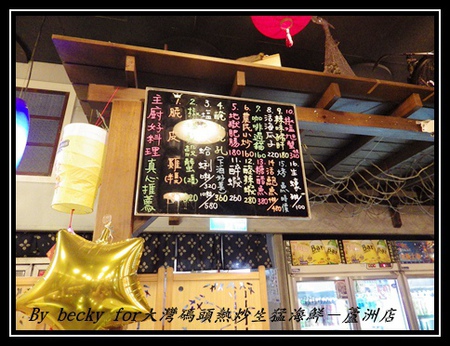 大灣碼頭:現撈、尚蓋青及料理多樣化的海鮮料理~大灣碼頭熱炒生猛海鮮-蘆洲店