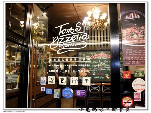Tom's Pizzeria Trattoria 湯姆餐酒館(蘆洲店):【美食 ♥ 台北蘆洲】☼ 湯姆咖啡廚房Tom's Pizzeria Trattoria ☼ 道地的義式料理&窯烤披薩♥♥