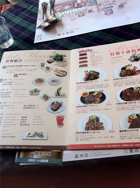 MENU - 三重區的亞米小鎮)