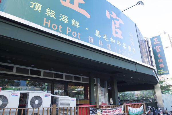 正官木桶鍋 - 38