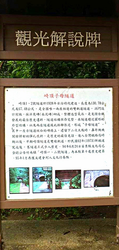 崎頂隧道文化公園：【苗栗景點】崎頂隧道文化公園子母隧道