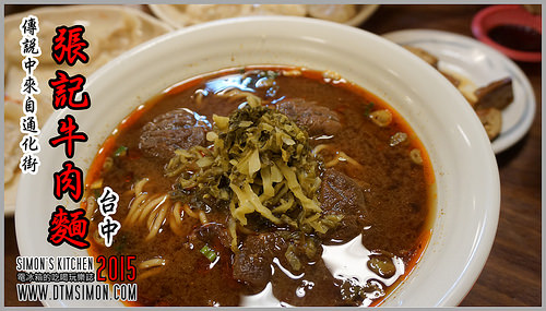 張記牛肉麵00.jpg