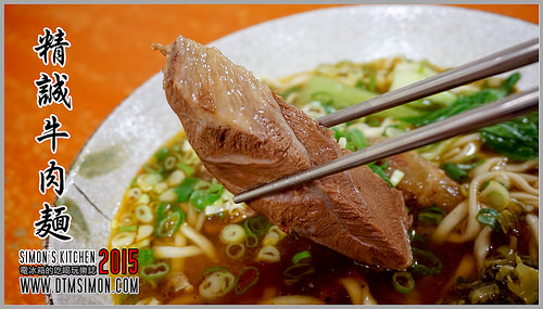精誠牛肉麵00.jpg