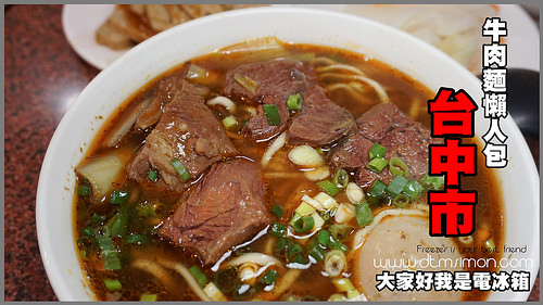 牛肉麵懶人包台中.jpg