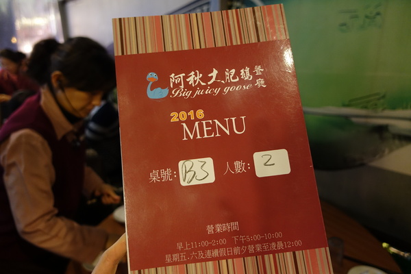 阿秋大肥鵝:(胖樺食記)台中在地人首推必吃美食「阿秋大肥鵝」,適合尾牙聚餐家庭聚會熱炒調味夠力