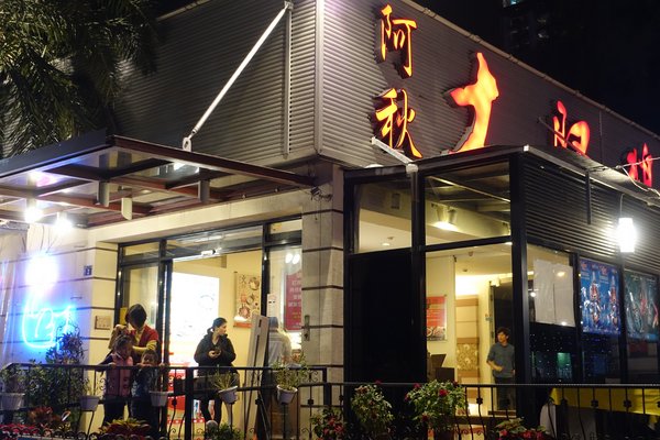 阿秋大肥鵝:(胖樺食記)台中推薦必吃美食『阿秋大肥鵝』。眾多熱炒美味下飯適合多人聚餐公司尾牙