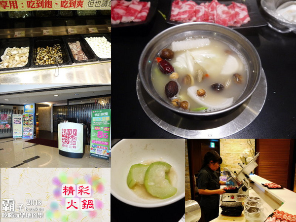 精彩火鍋(台中復興店)：肉品現點現切的「精彩火鍋」，櫻桃鴨還不錯吃！(台中復興店)