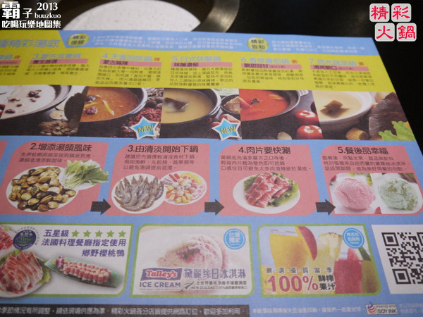 精彩火鍋(台中復興店)：肉品現點現切的「精彩火鍋」，櫻桃鴨還不錯吃！(台中復興店)