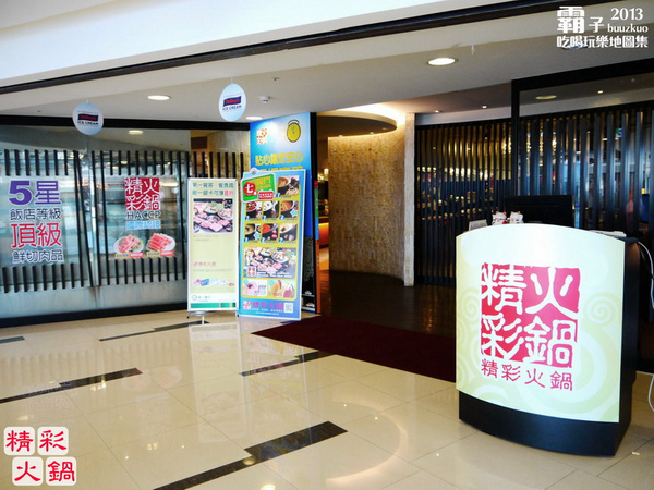 精彩火鍋(台中復興店)：肉品現點現切的「精彩火鍋」，櫻桃鴨還不錯吃！(台中復興店)