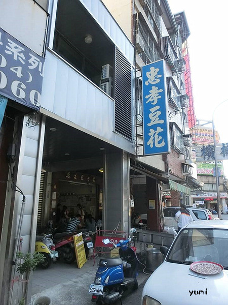 忠孝豆花:【台中食記】忠孝夜市銅板美食又一波~人民的小確幸美食@忠孝豆花