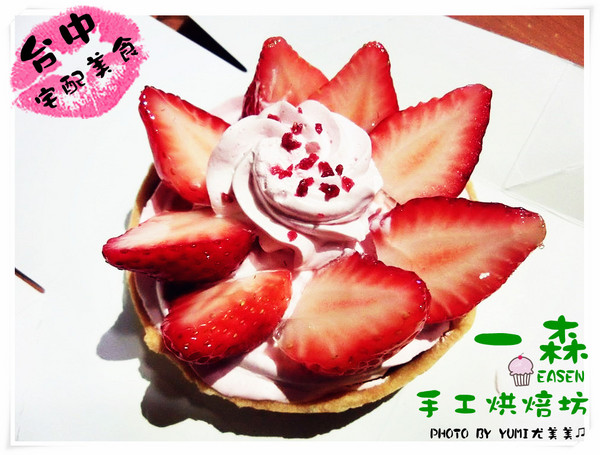 一森手工烘焙坊(十甲旗艦店):【邀稿】團購美食、宅配美食、伴手禮選擇、彌月蛋糕首選!!@一森手工烘焙坊