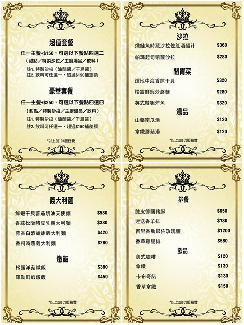 御杉根 鍋物 義式料理 東區 國父紀念館 御杉根菜單