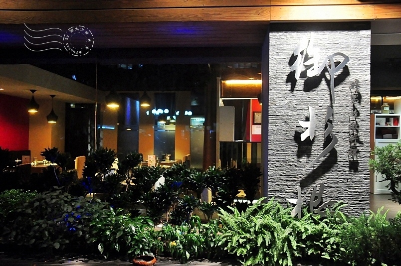 御杉根時尚精緻料理