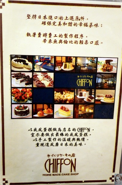 CHIFFON:台北 捷運中山站 CHIFFON~美味戚風蛋糕裡藏著人氣炸雞