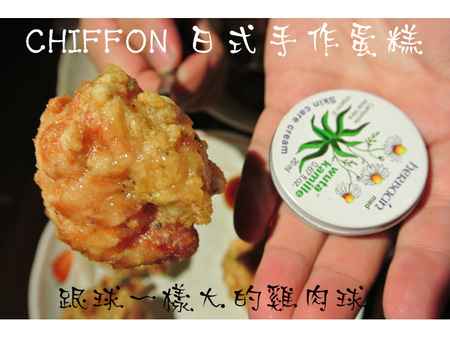 CHIFFON：【食記】oO。台北市　Chiffon 日式手作蛋糕　日式手作蛋糕店，居然有賣鹹餐點，而且雞肉球跟壘球一樣大顆，大家趕快來吃～！。o○。