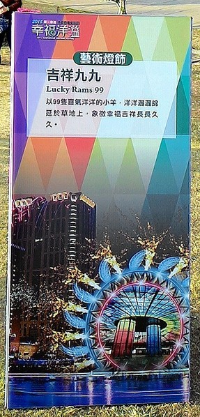 中央公園站：野放吉羊幸福久久~