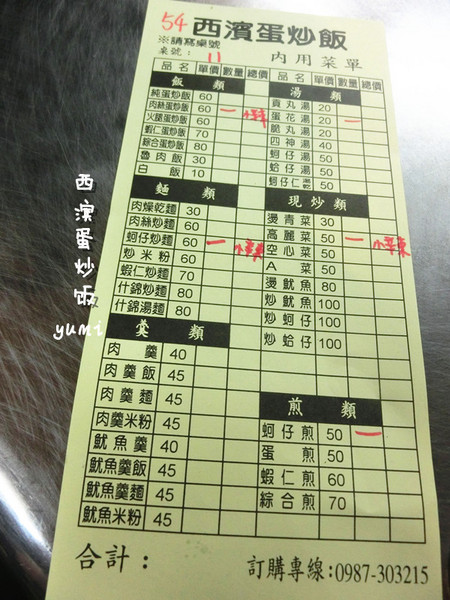 西濱蛋炒飯:【台中食記】俗又大碗!忠孝夜市必吃家常菜 @西濱蛋炒飯