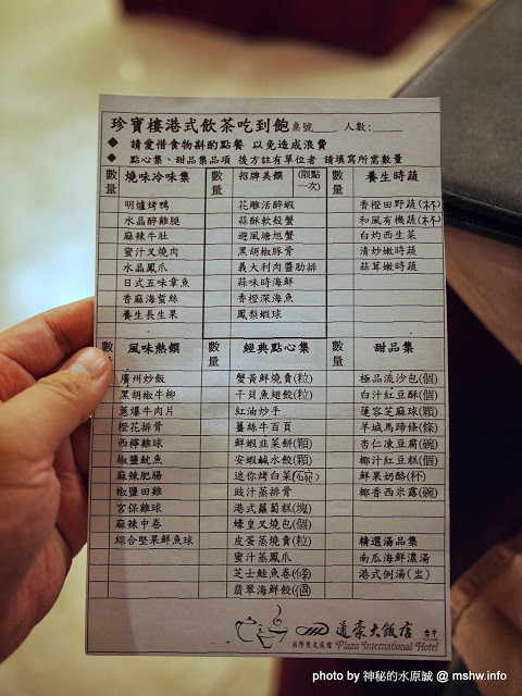 通豪大飯店-珍寶樓：【食記】台中北區-Plaza International Hotel 通豪大飯店珍寶樓中餐廳港式飲茶吃到飽 : 古箏Live超享受,一個人也能勇點23道…XD