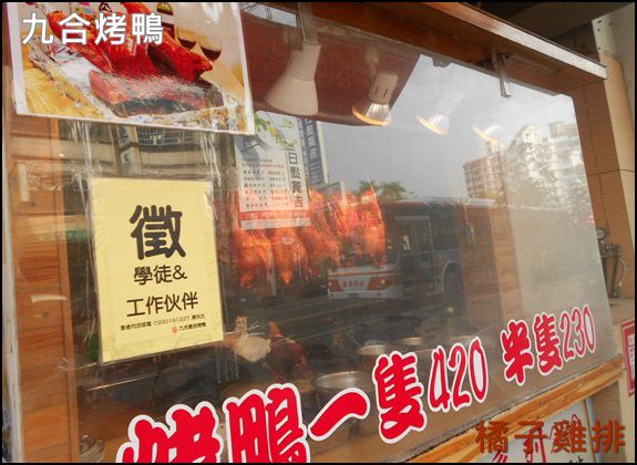九合脆皮烤鴨：口碑NO.27-台中-九合脆皮烤鴨