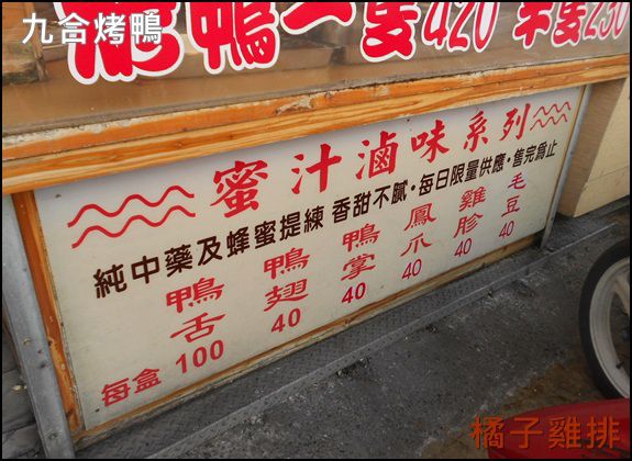 九合脆皮烤鴨：口碑NO.27-台中-九合脆皮烤鴨