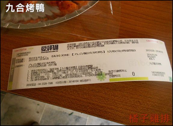 九合脆皮烤鴨：口碑NO.27-台中-九合脆皮烤鴨