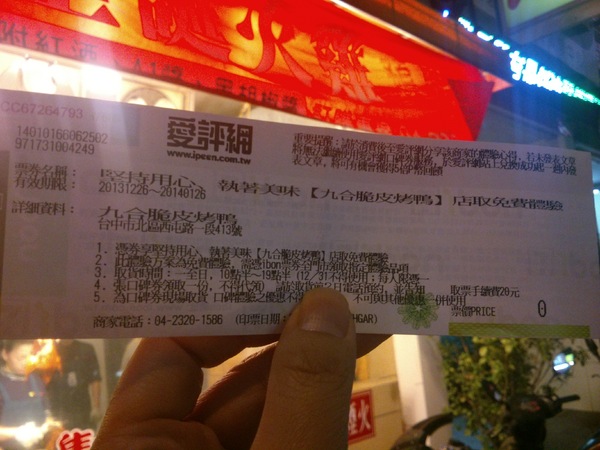 九合脆皮烤鴨：口碑卷16_『九合脆皮烤鴨』…2014元旦開心+幸運!吃好料來慶祝元旦囉^&^