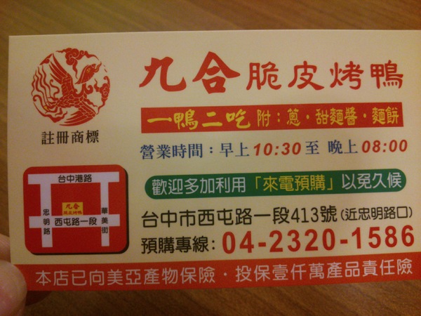 九合脆皮烤鴨：口碑卷16_『九合脆皮烤鴨』…2014元旦開心+幸運!吃好料來慶祝元旦囉^&^