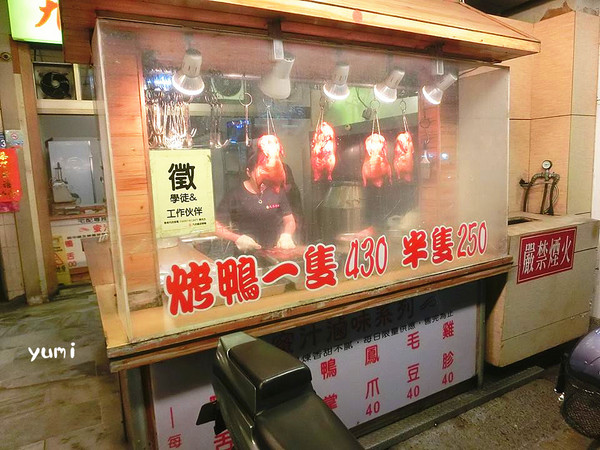 九合脆皮烤鴨: 【口碑券§第77彈】台中北區隱藏美食~秋冬吃烤鴨最對味!皮酥肉嫩的脆皮烤鴨@九合脆皮烤鴨