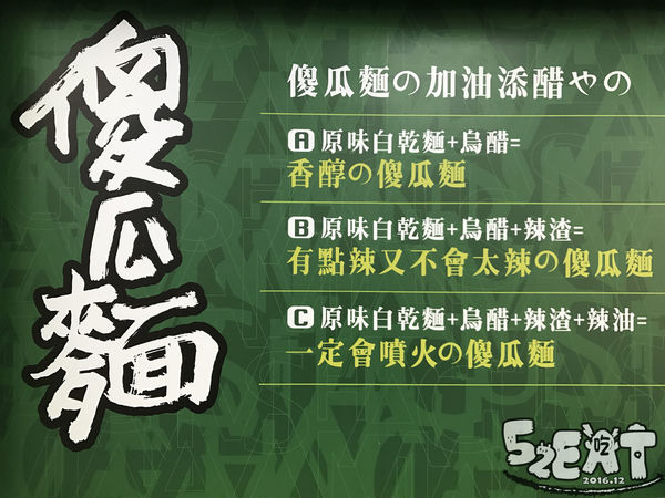 食記東記傻瓜麵7.jpg