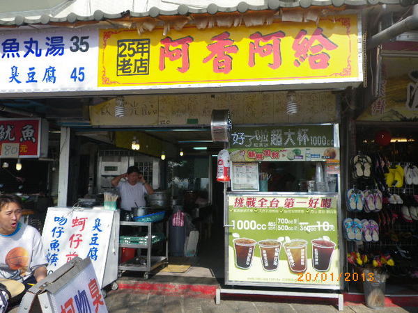 淡水老街：淡水老街走馬看花