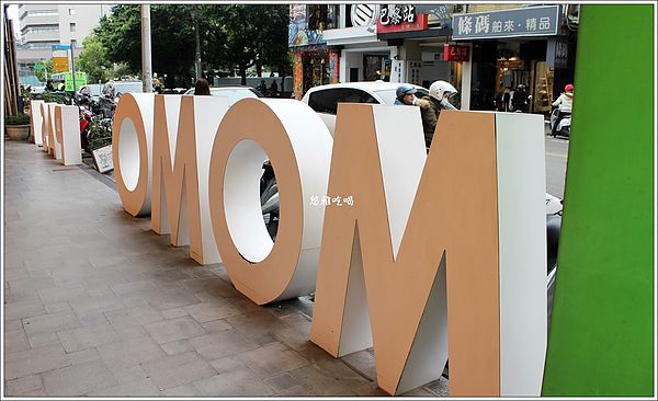 MoMo Pasta 義式料理餐廳:【吃台中】MoMo Pasta 義式料理餐廳