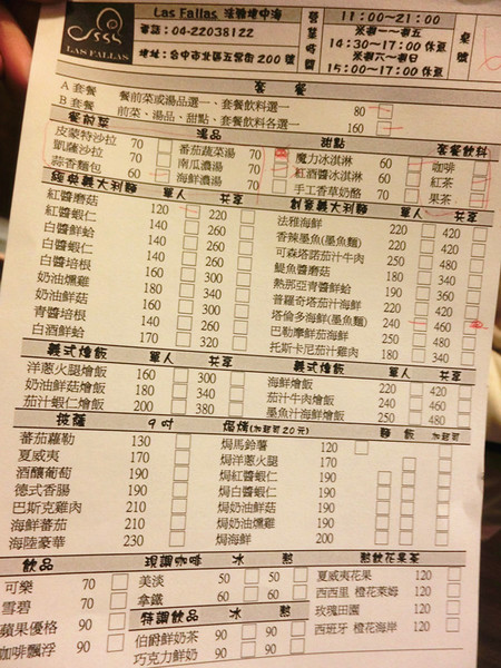 法雅地中海餐廳(原:我的義大利)(皮蒙特區(五常街店)):【台中食記】大打折扣!用餐完後有點失望@法雅地中海餐廳(原:我的義大利)