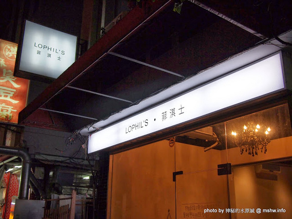 LOPHIL'S菲淇士義式廚房：【食記】台中LOPHIL’S PASTA菲淇士義式廚房@北區一中街商圈 : 非歧視,低消是你的寶貴時間!平價高水準,Q彈實在的義大利麵