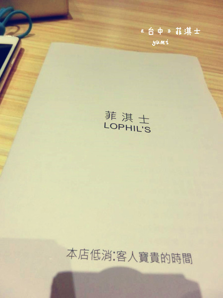 LOPHIL'S菲淇士義式廚房：【台中食記】一中商圈學生最愛♥平價義大利麵@LOPHIL'S菲淇士義式廚房