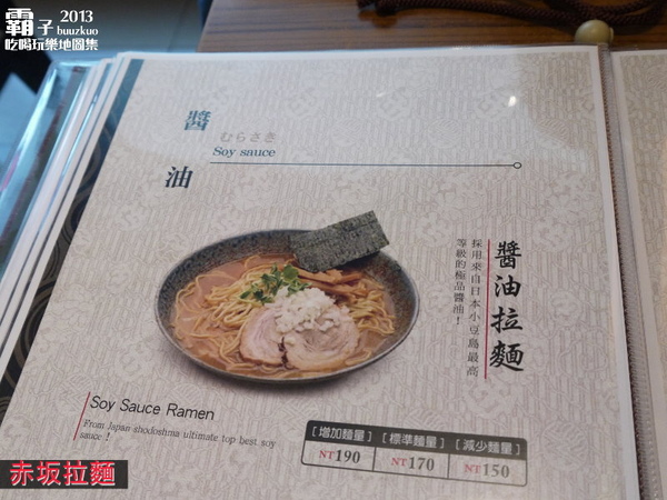 赤坂拉麵(崇德店)：吃完超有罪惡感的「肋排拉麵」，「赤坂拉麵」(崇德店)