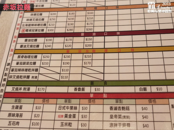 赤坂拉麵(崇德店)：吃完超有罪惡感的「肋排拉麵」，「赤坂拉麵」(崇德店)