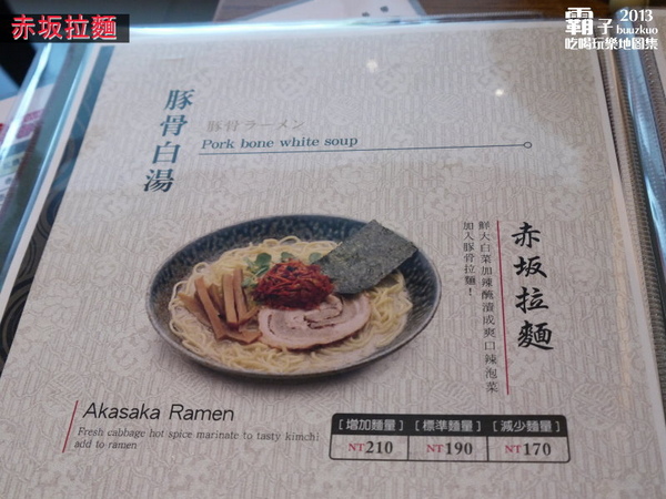 赤坂拉麵(崇德店)：吃完超有罪惡感的「肋排拉麵」，「赤坂拉麵」(崇德店)