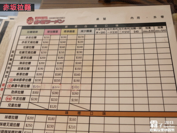 赤坂拉麵(崇德店)：吃完超有罪惡感的「肋排拉麵」，「赤坂拉麵」(崇德店)