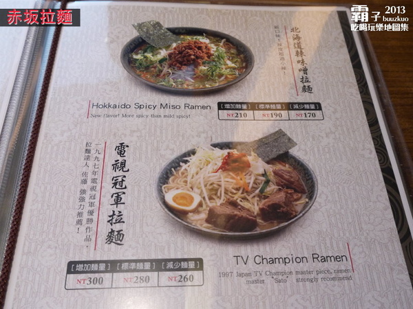 赤坂拉麵(崇德店)：吃完超有罪惡感的「肋排拉麵」，「赤坂拉麵」(崇德店)