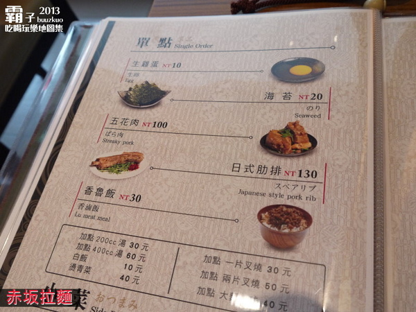 赤坂拉麵(崇德店)：吃完超有罪惡感的「肋排拉麵」，「赤坂拉麵」(崇德店)