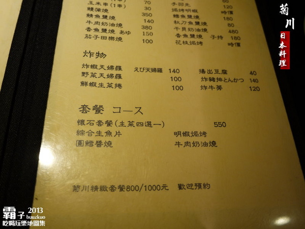 菊川日本料理:花藝精神融入料理之中,菊川日本料理。